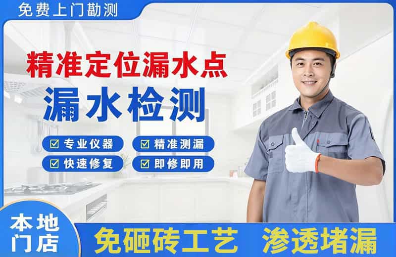 多伦精准测漏点