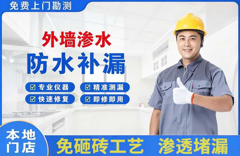 多伦外墙渗水维修