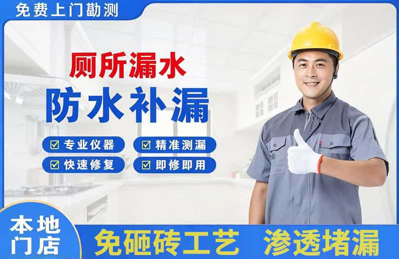 多伦厕所漏水维修