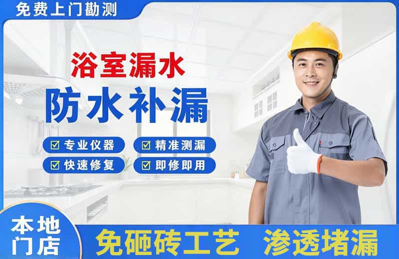 多伦浴室漏水维修