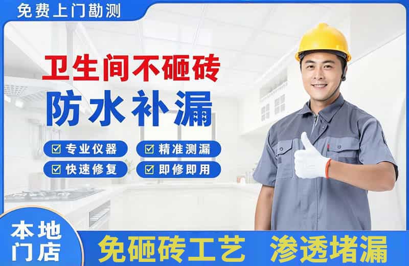 多伦卫生间不砸砖修补漏水